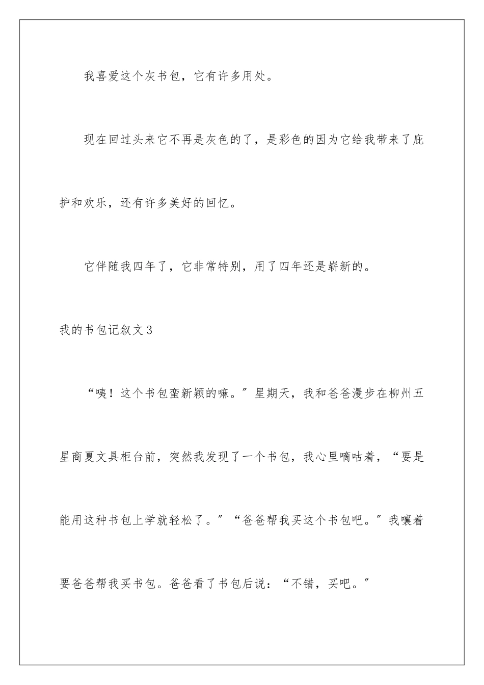2024年我的书包记叙文_第3页
