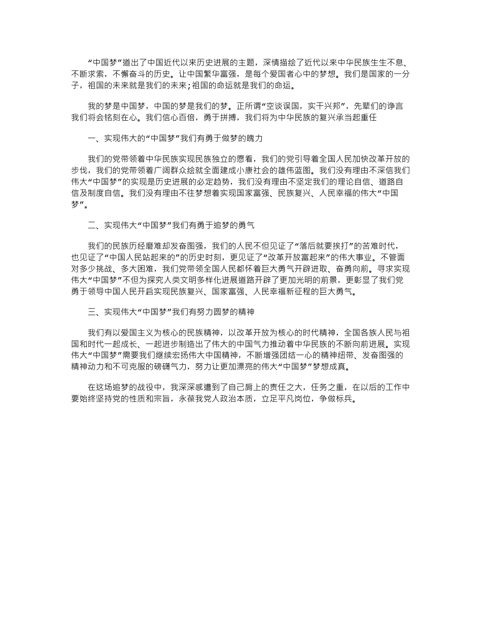 2024年我的中国梦读书心得体会word版_第1页