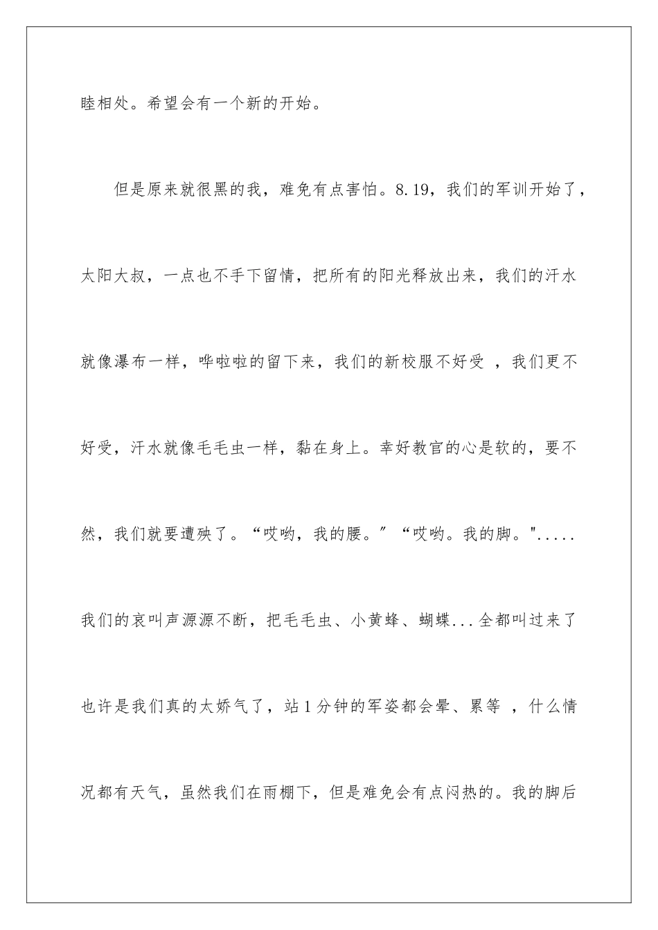 2024年我的军训心得体会15篇_第2页