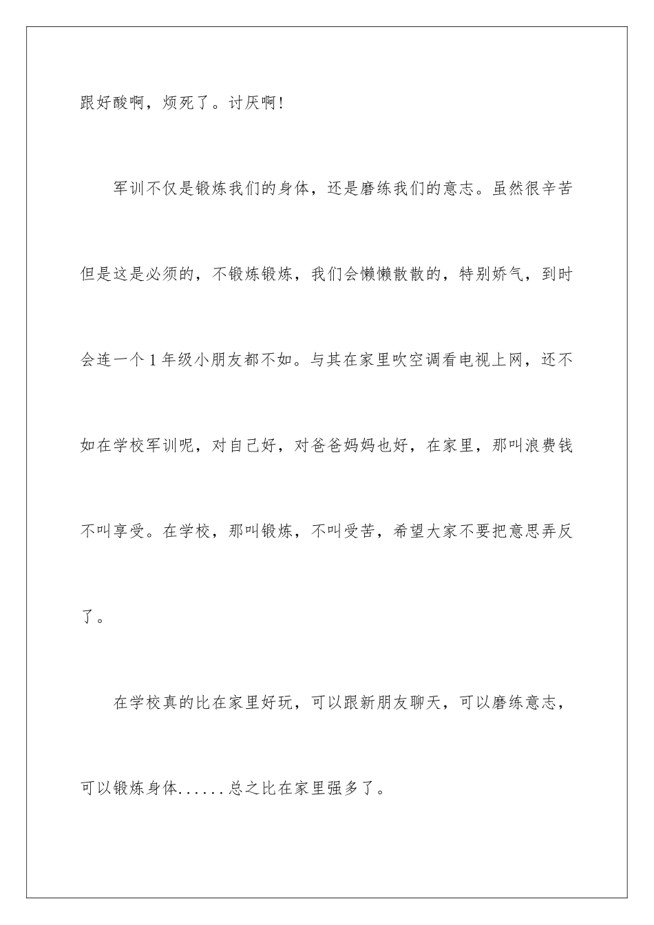 2024年我的军训心得体会15篇_第3页