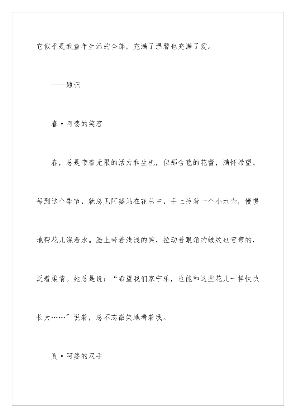 2024年我的乐园初一作文_第2页