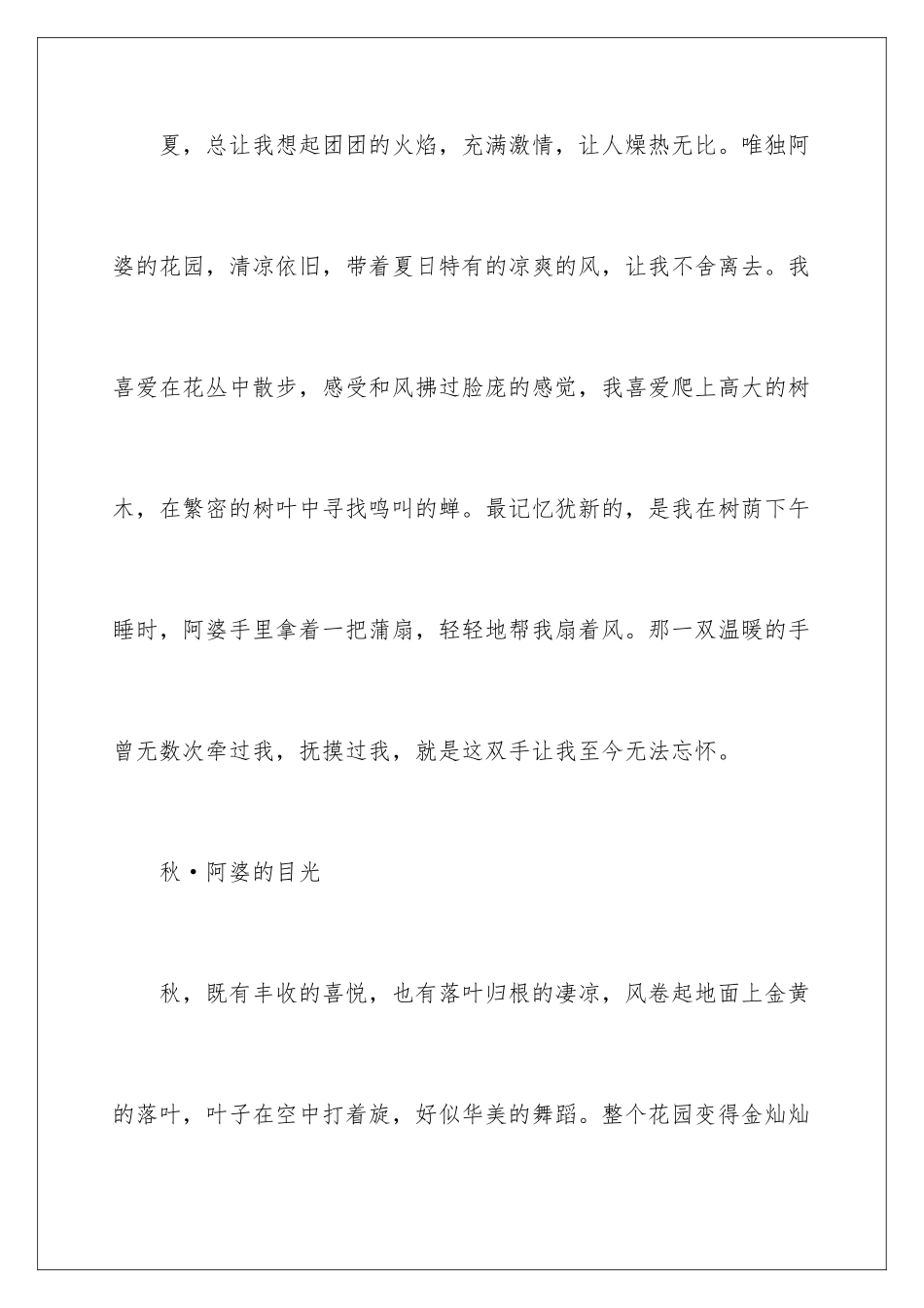 2024年我的乐园初一作文_第3页