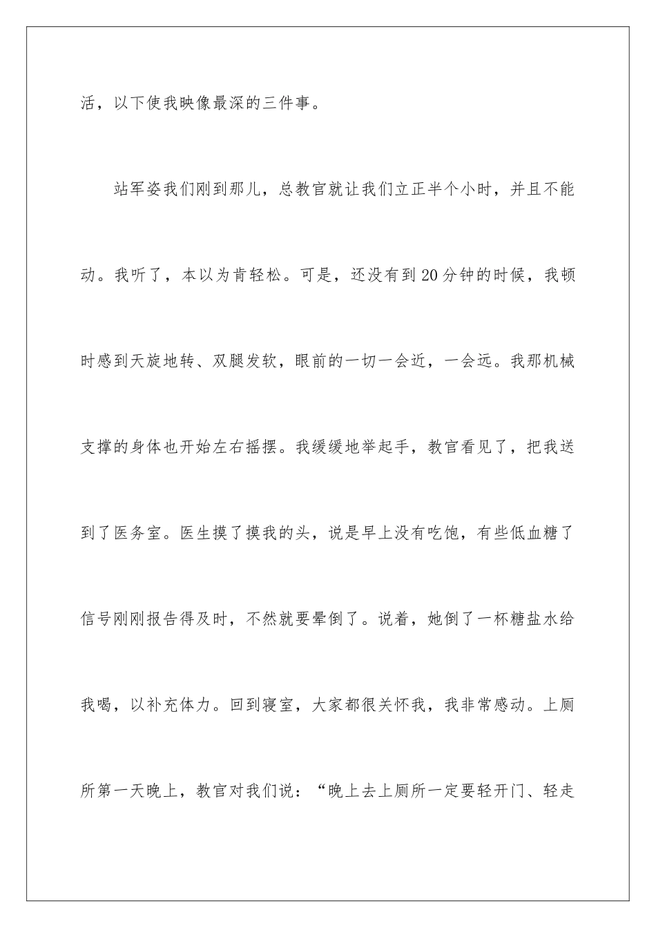 2024年我的军训生活初中作文_第2页