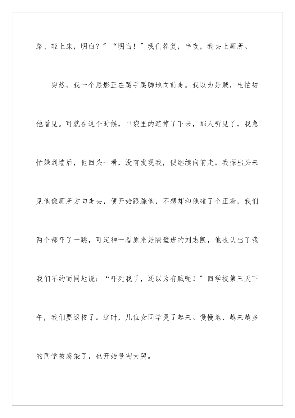 2024年我的军训生活初中作文_第3页