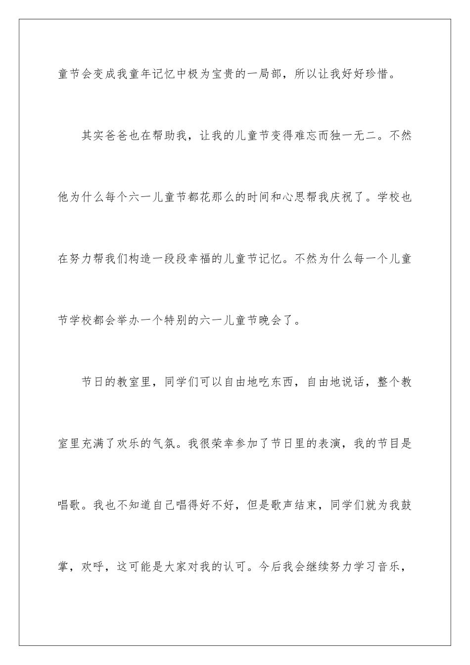 2024年我的六一儿童节日记_第2页