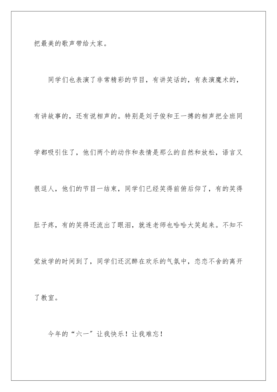 2024年我的六一儿童节日记_第3页