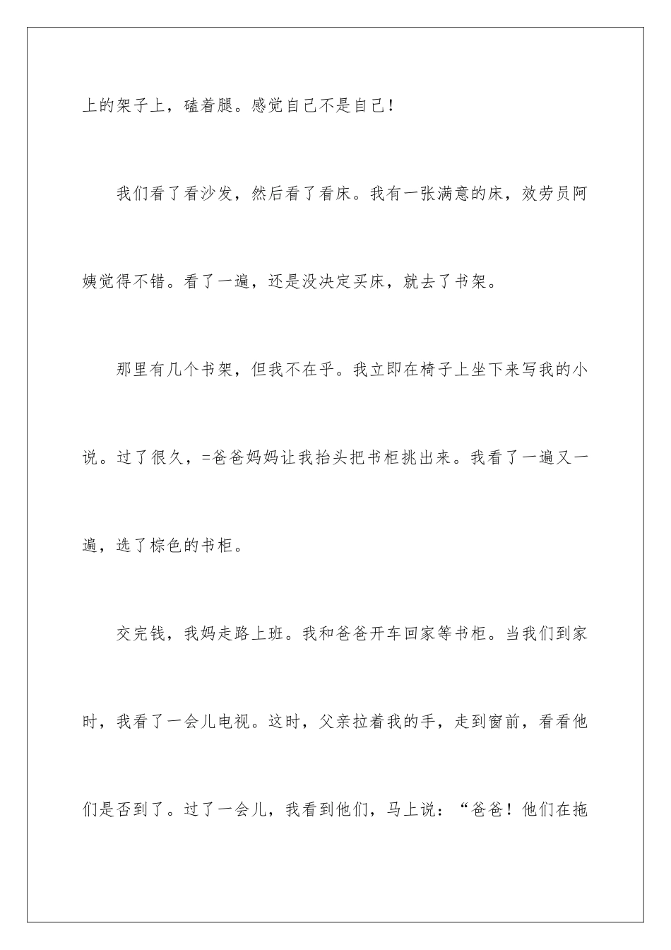 2024年我的书柜说明文_第2页