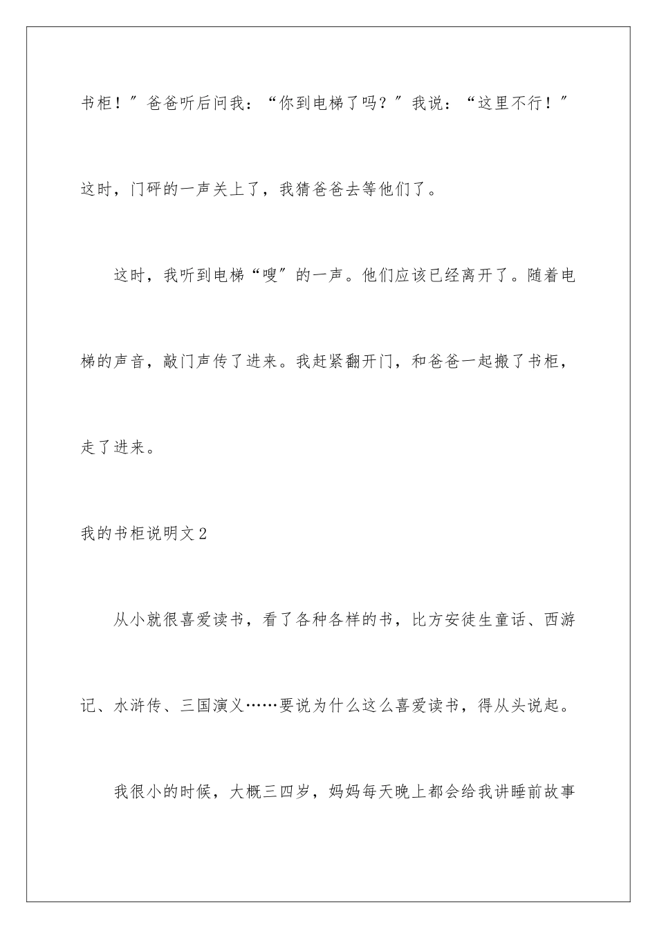 2024年我的书柜说明文_第3页