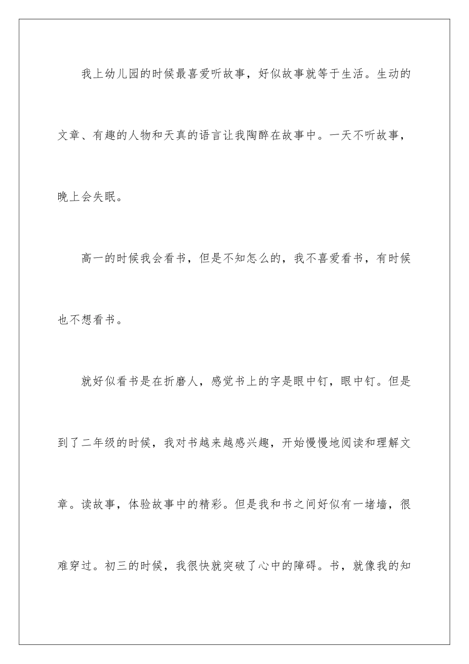 2024年我的乐园四年级作文集锦15篇_第2页