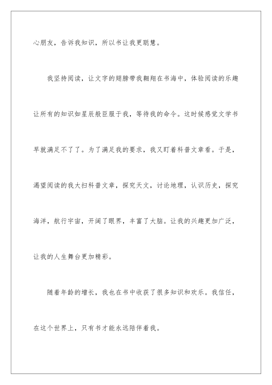 2024年我的乐园四年级作文集锦15篇_第3页