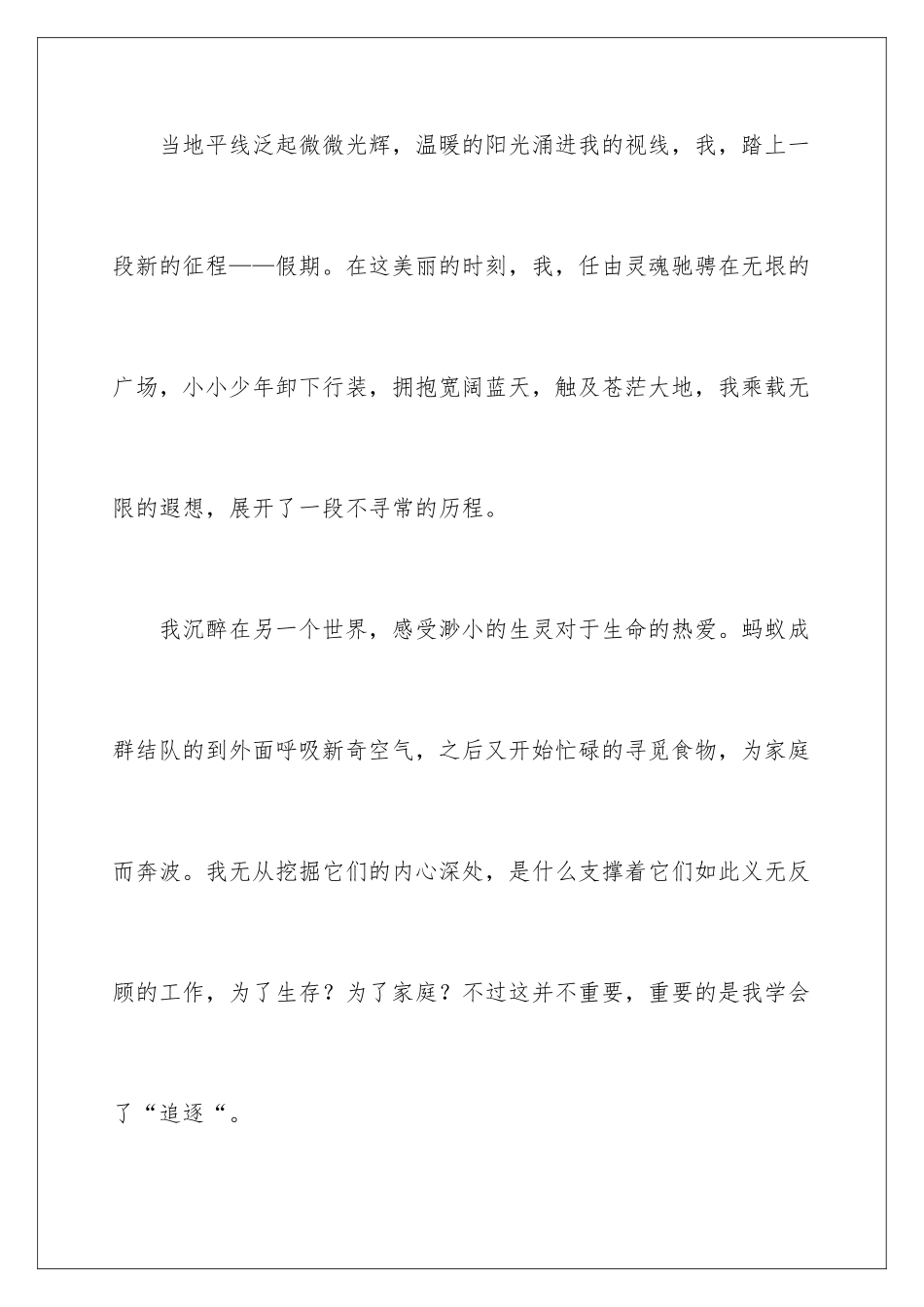 2024年我的假期生活记叙文_第2页