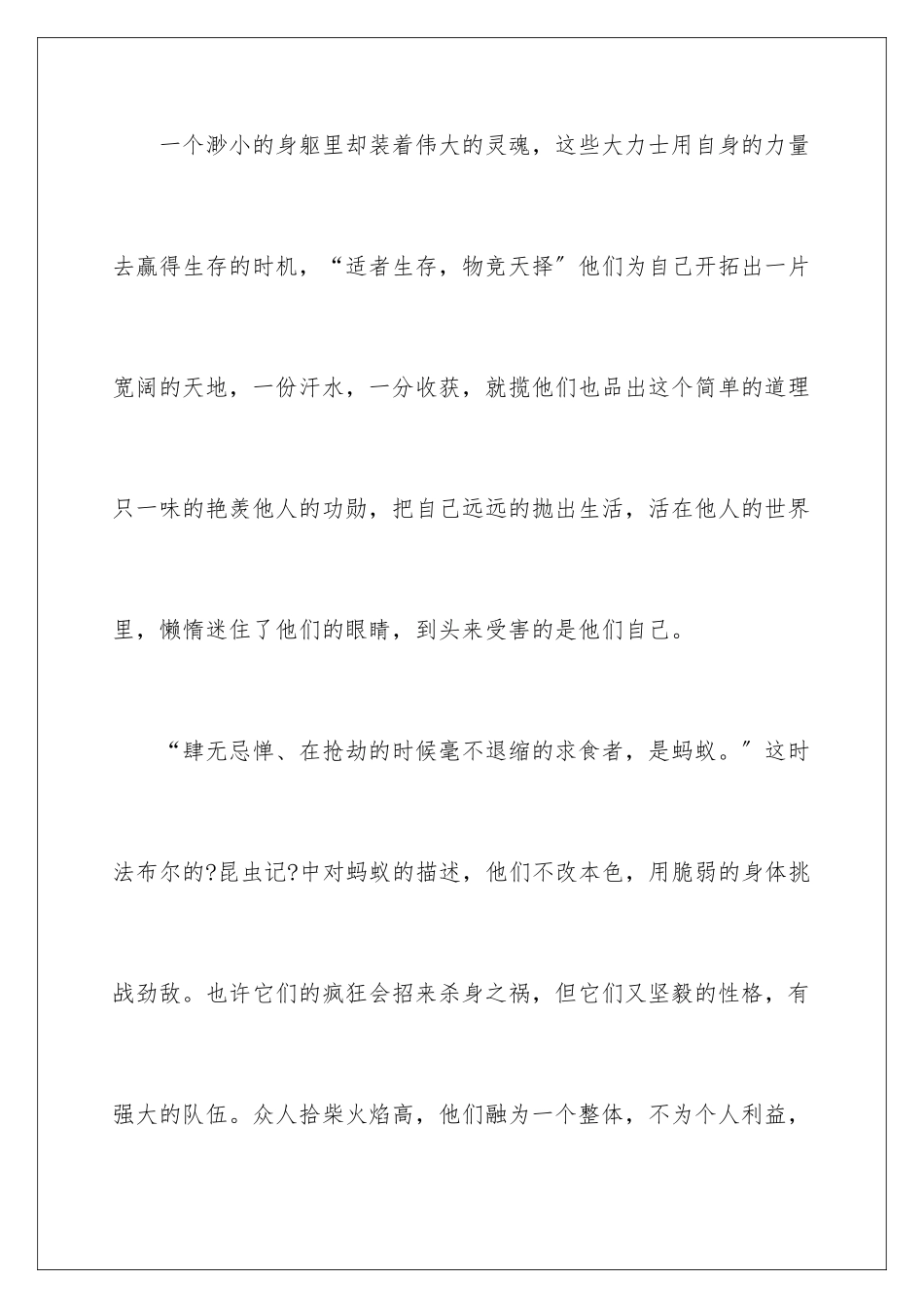 2024年我的假期生活记叙文_第3页