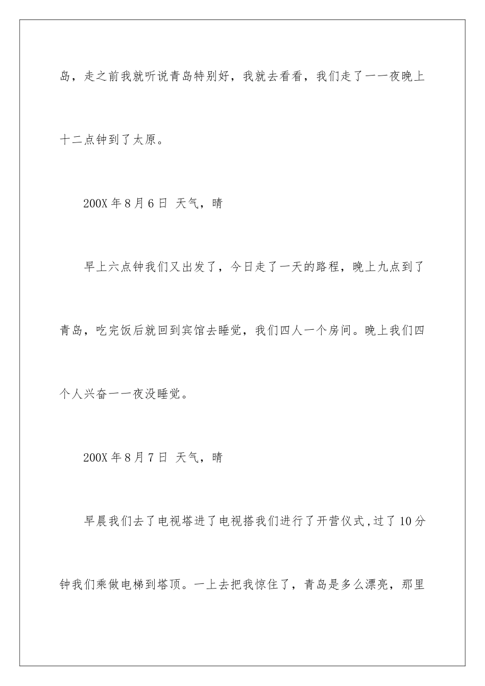 2024年我的夏令营日记_第2页