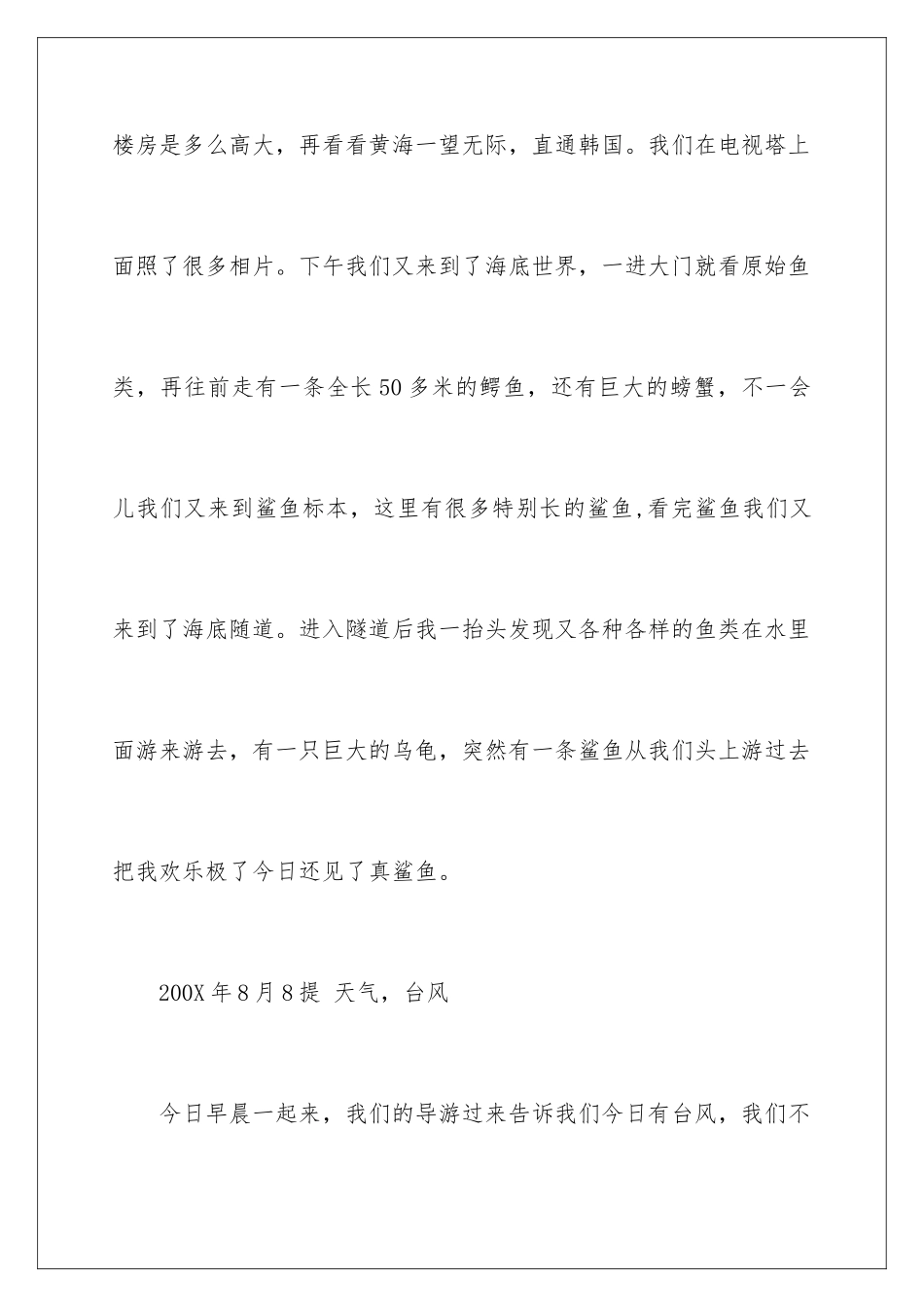 2024年我的夏令营日记_第3页