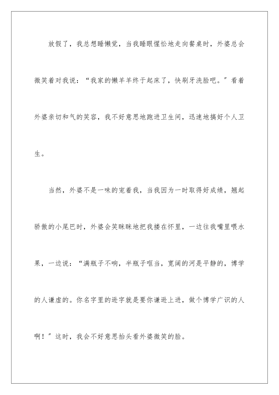 2024年我的外婆记叙文_第3页