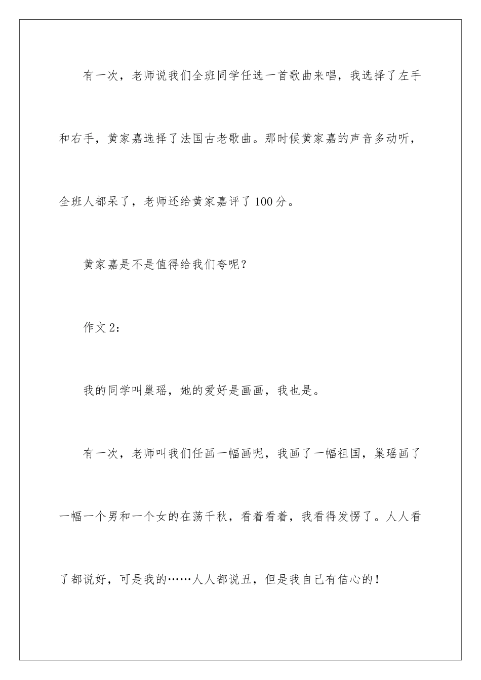 2024年我的同学三年级作文_第2页