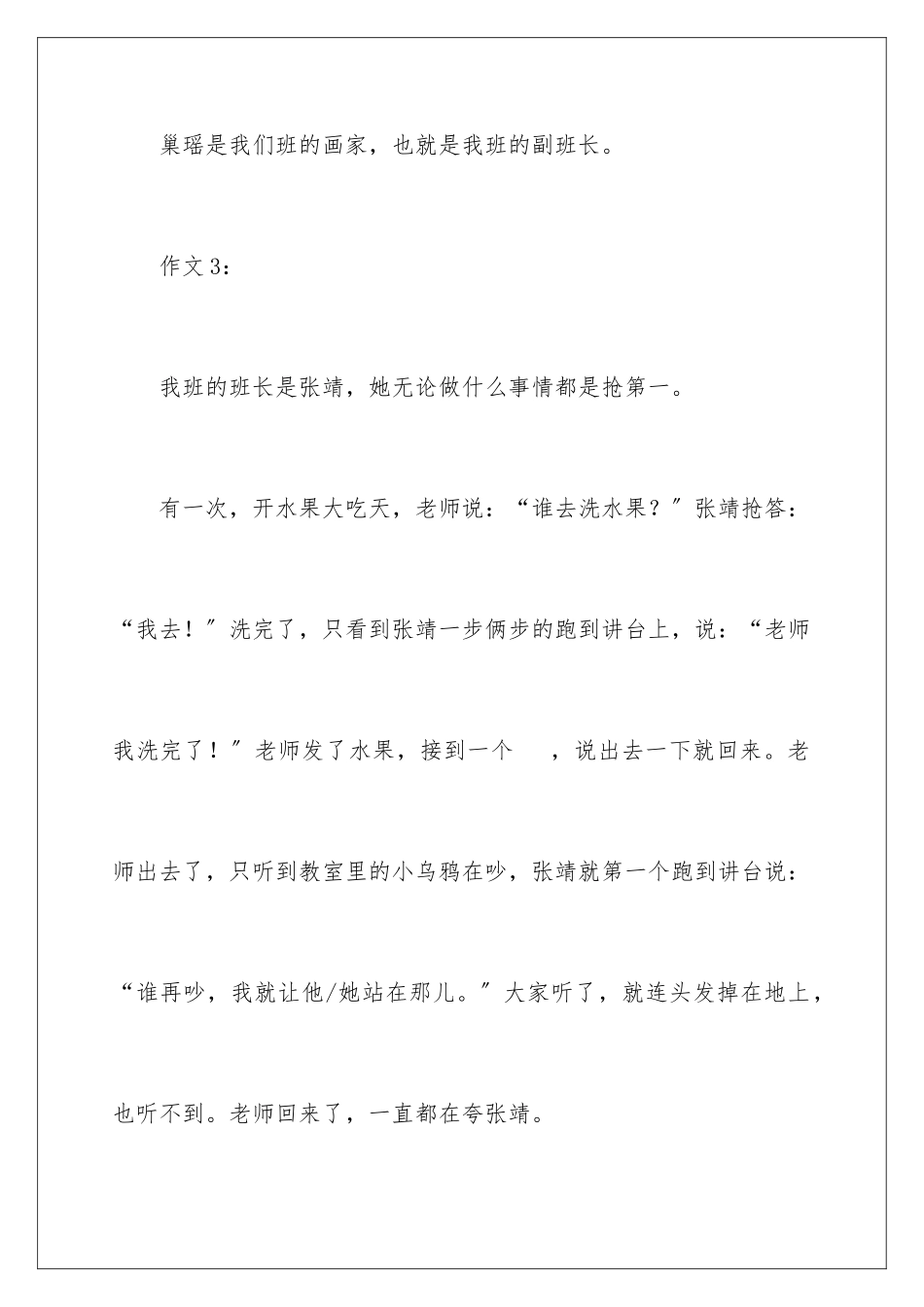 2024年我的同学三年级作文_第3页