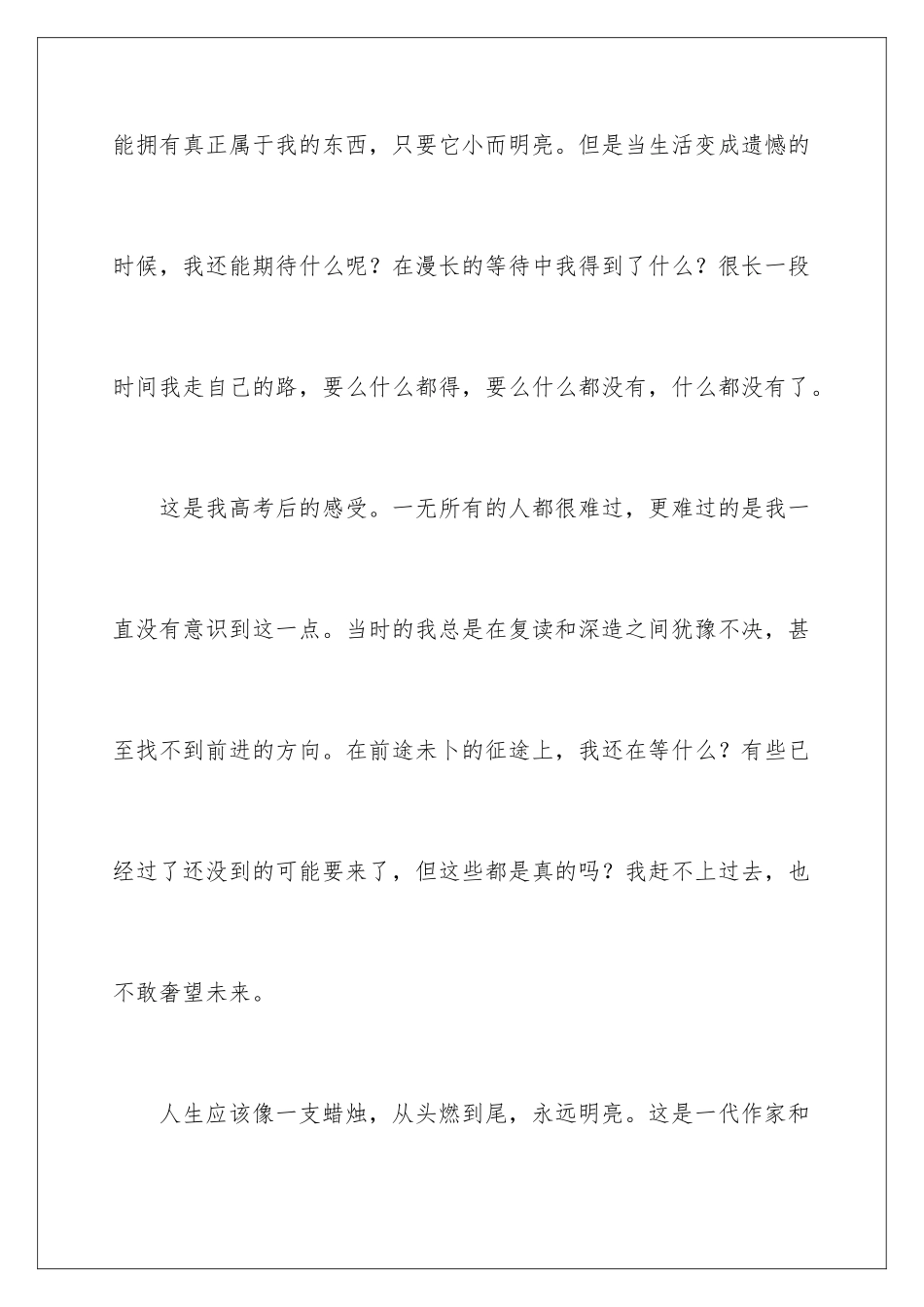 2024年我的大学演讲稿4篇_第2页