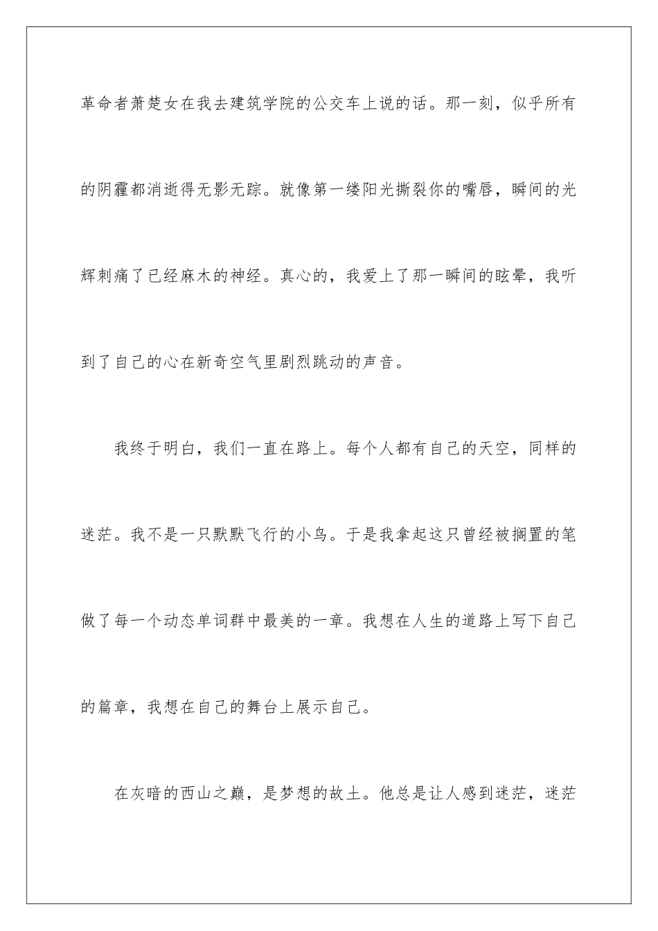 2024年我的大学演讲稿4篇_第3页