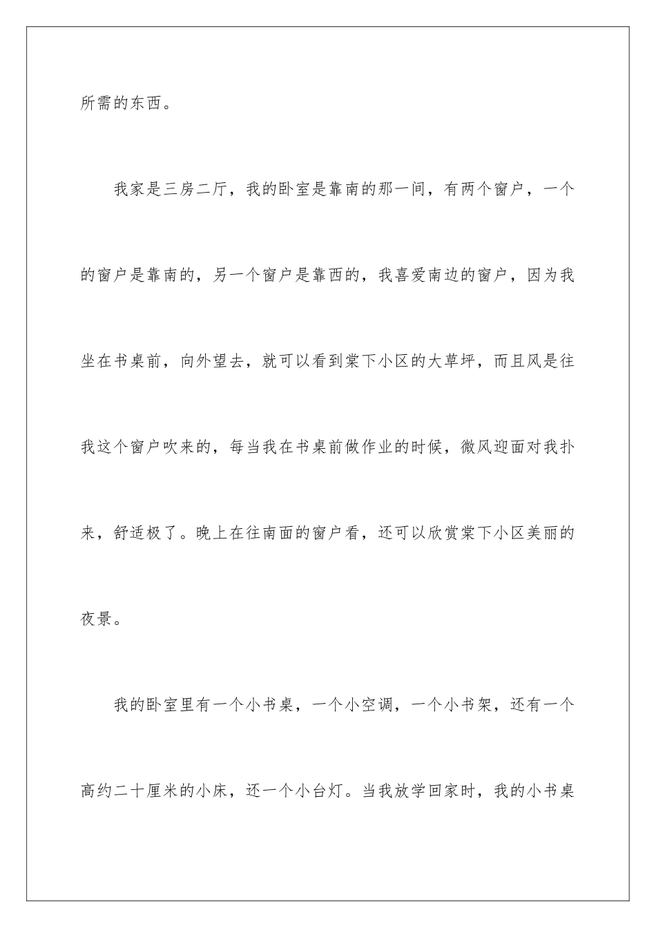 2024年我的卧室小学作文_第2页