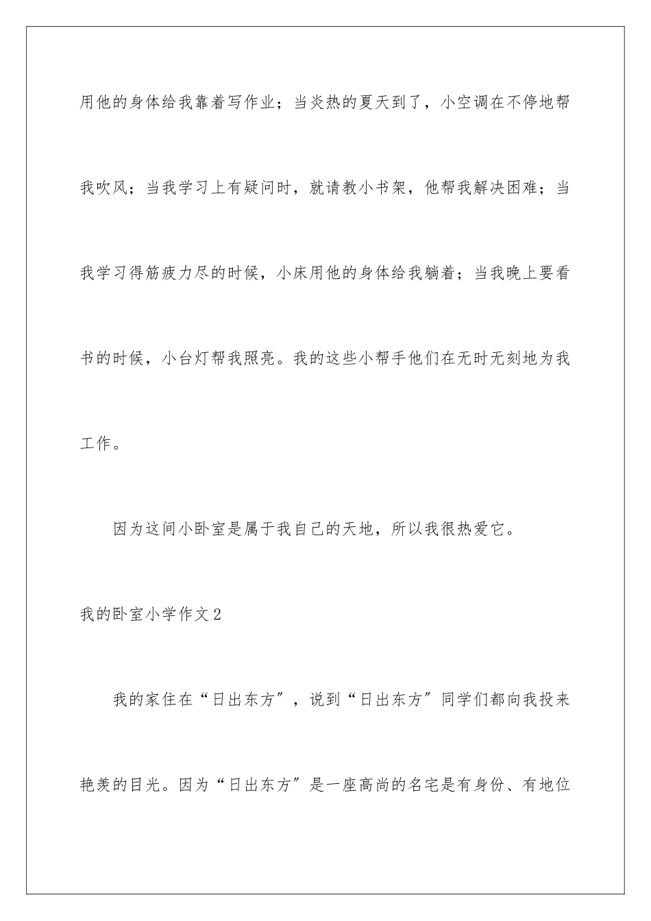 2024年我的卧室小学作文_第3页