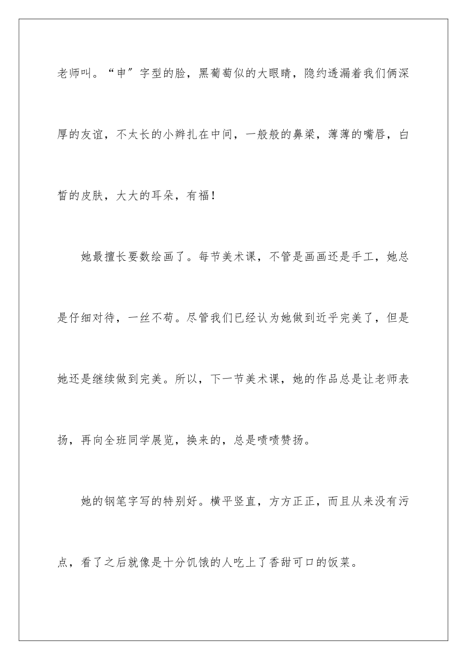 2024年我的同学日记3篇_第2页