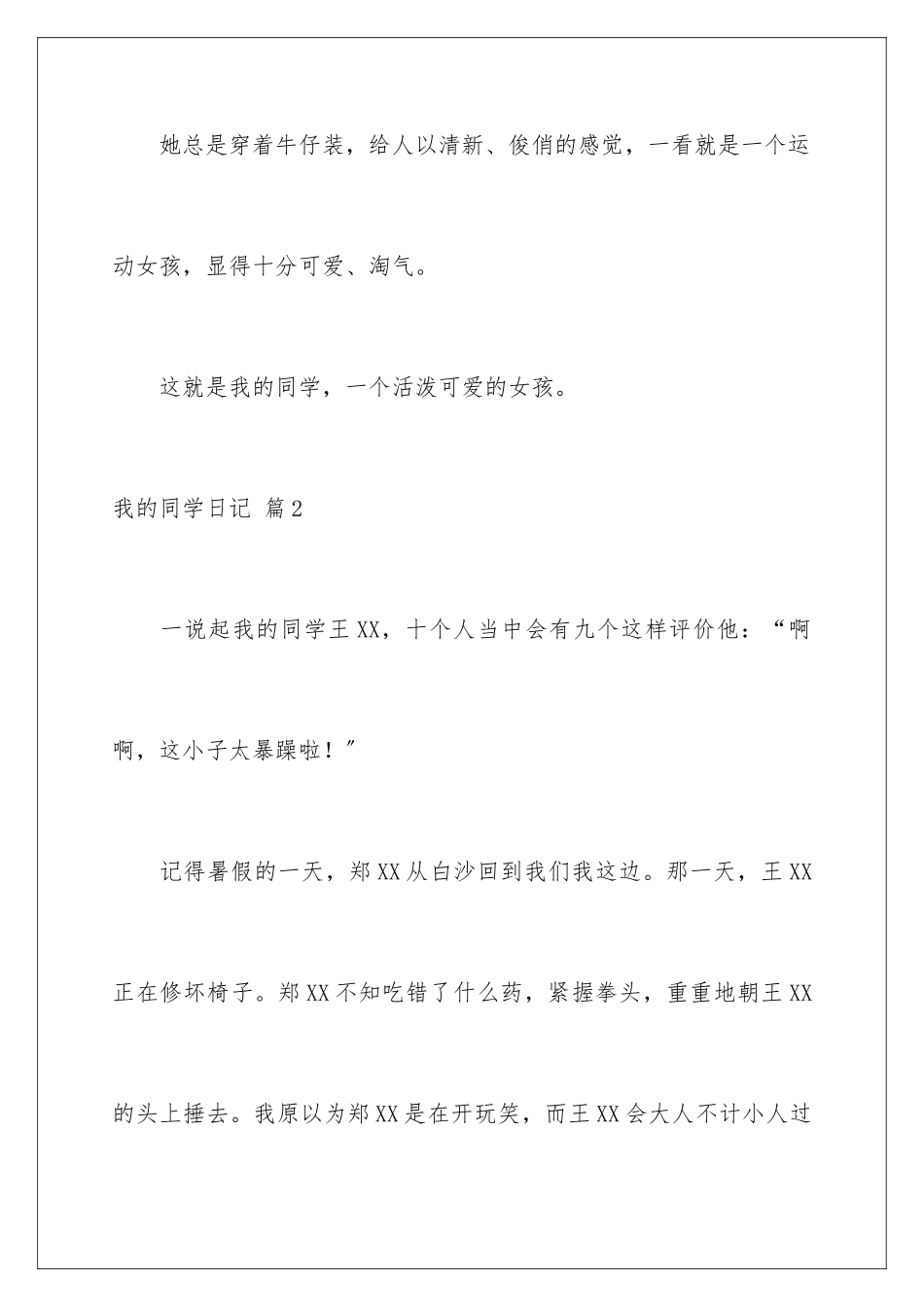 2024年我的同学日记3篇_第3页