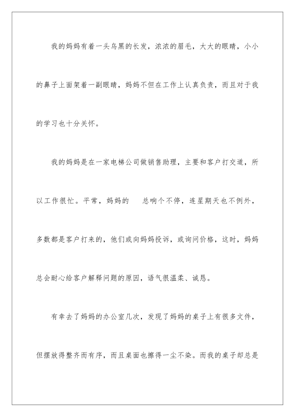 2024年我的妈妈六年级作文_第2页