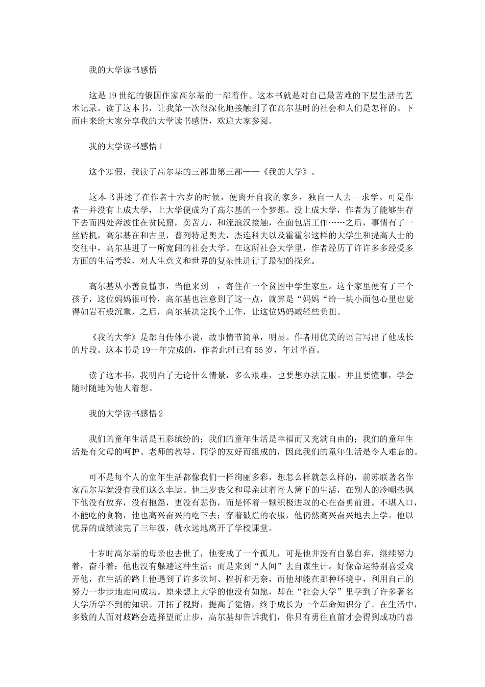 2024年我的大学读书感悟_第1页