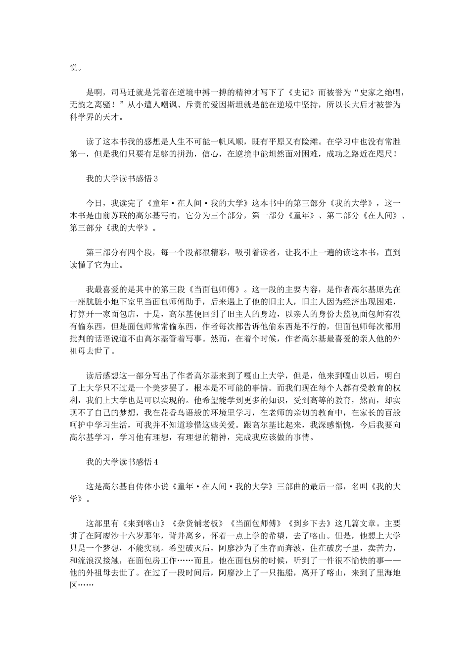 2024年我的大学读书感悟_第2页