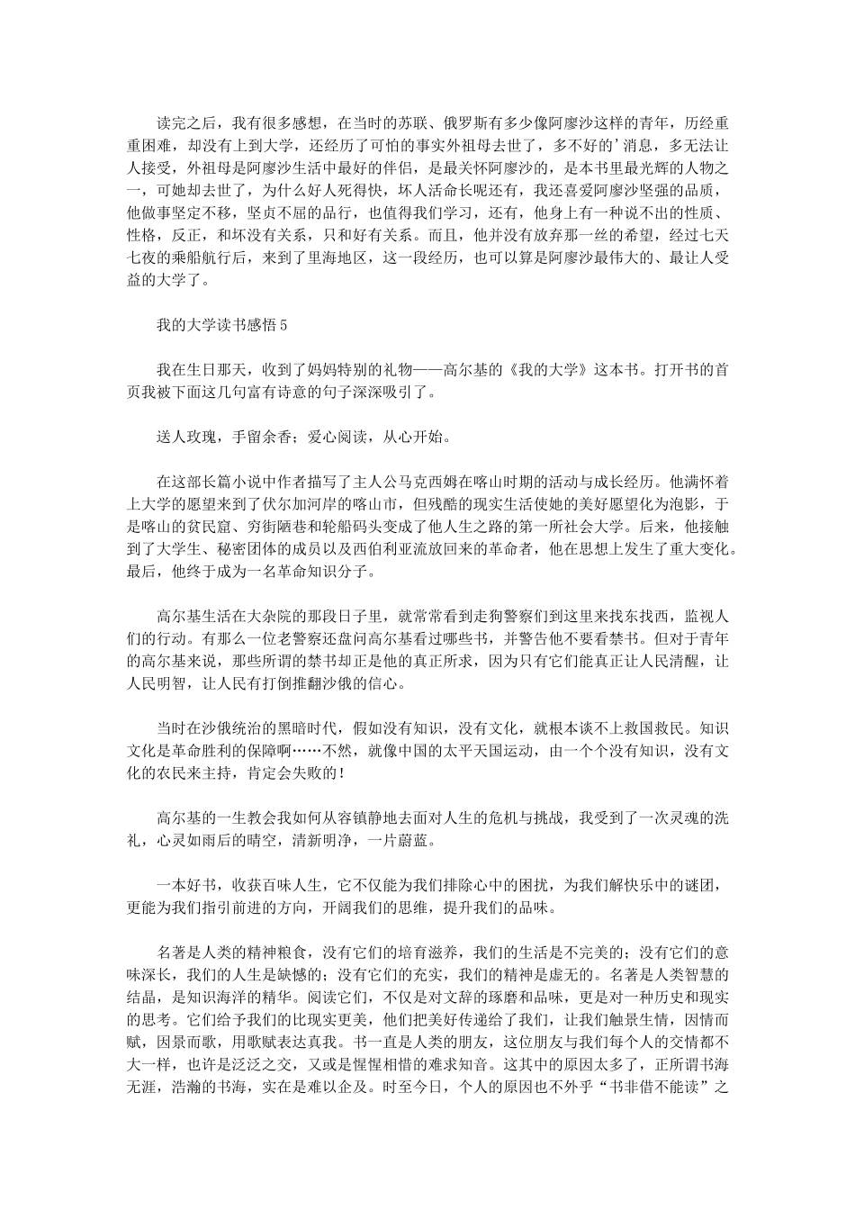 2024年我的大学读书感悟_第3页