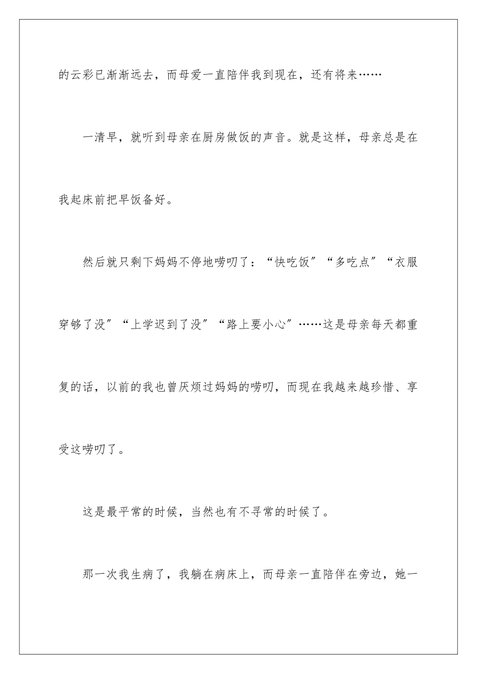 2024年我的妈妈初一作文_第2页