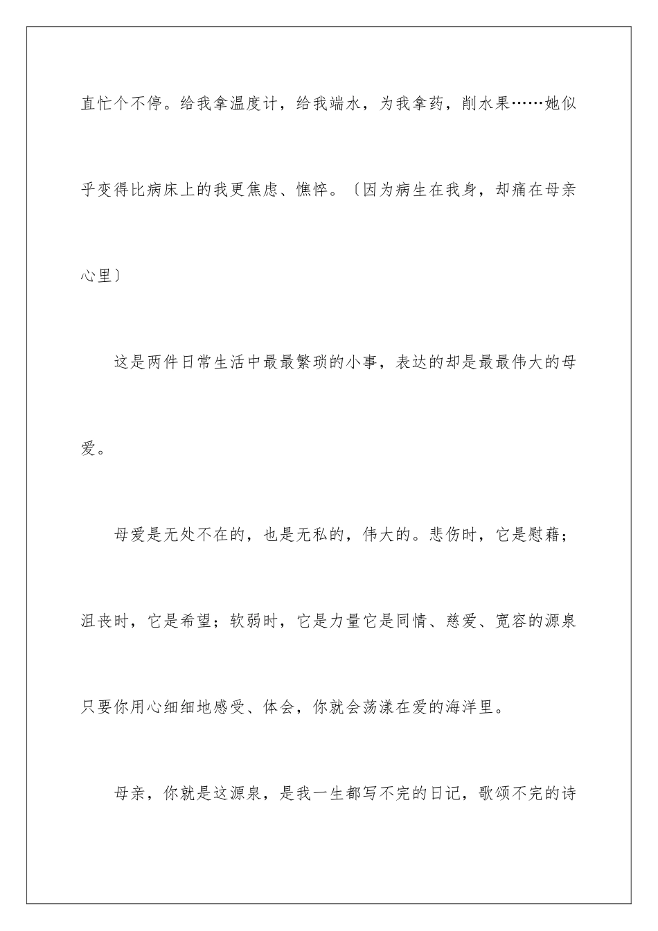 2024年我的妈妈初一作文_第3页