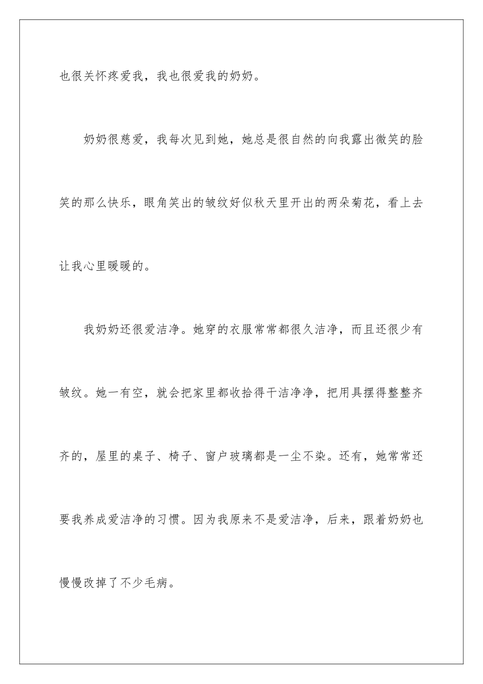 2024年我的奶奶写人作文_第2页