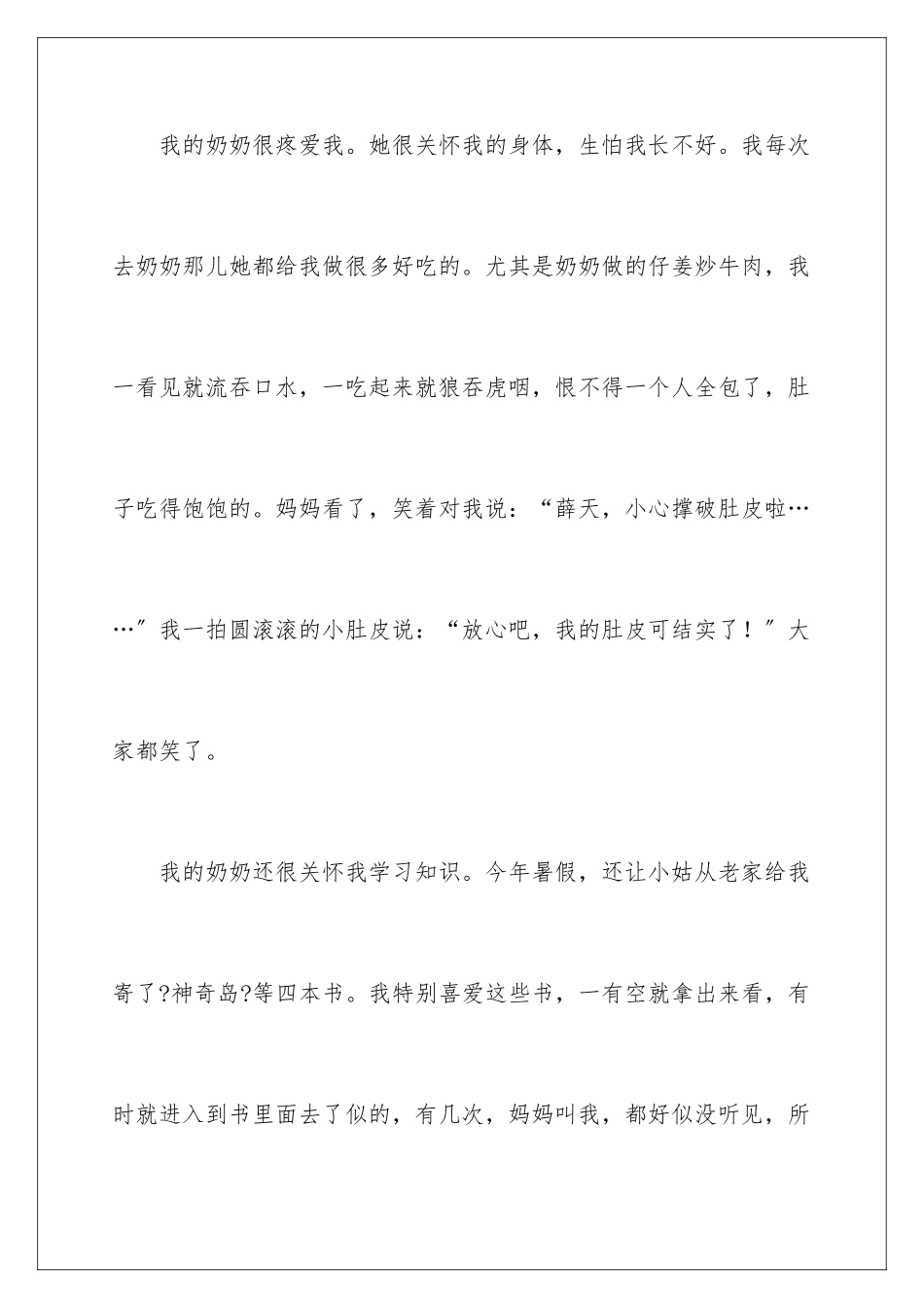 2024年我的奶奶写人作文_第3页