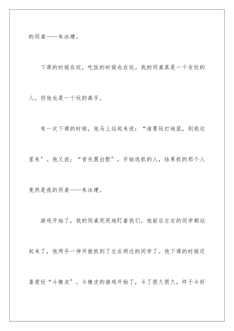 2024年我的同桌小学作文集锦15篇_第2页