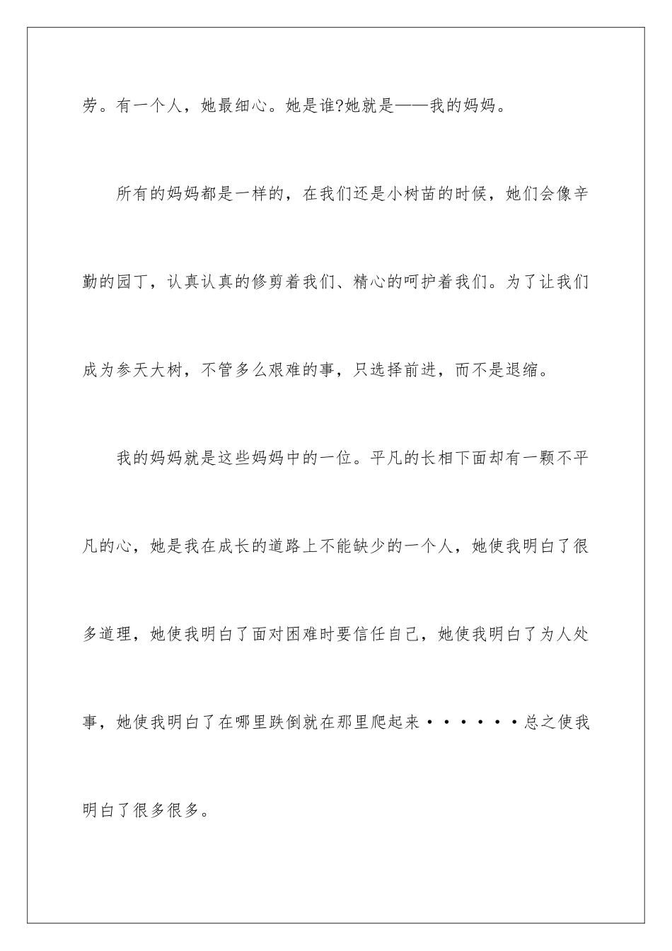 2024年我的妈妈初中作文_第2页