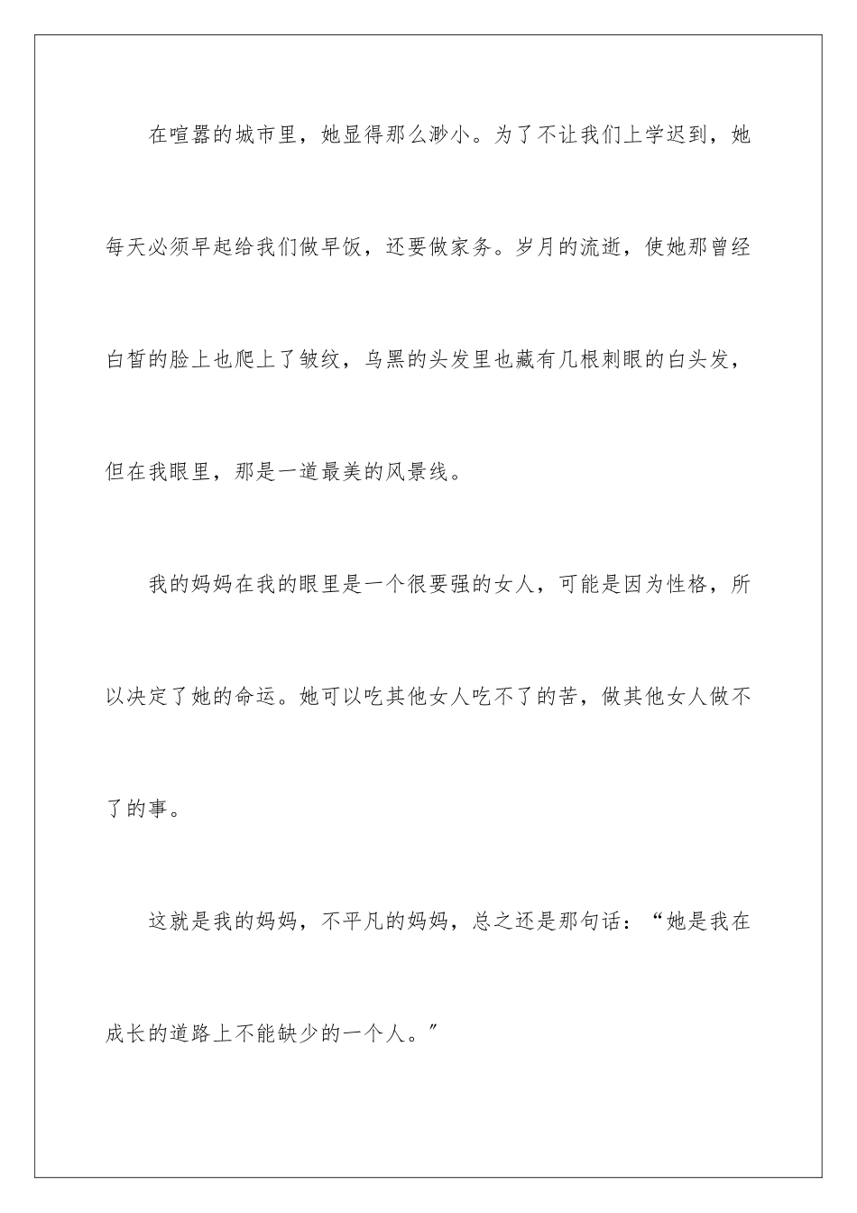 2024年我的妈妈初中作文_第3页