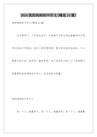 2024年我的妈妈初中作文