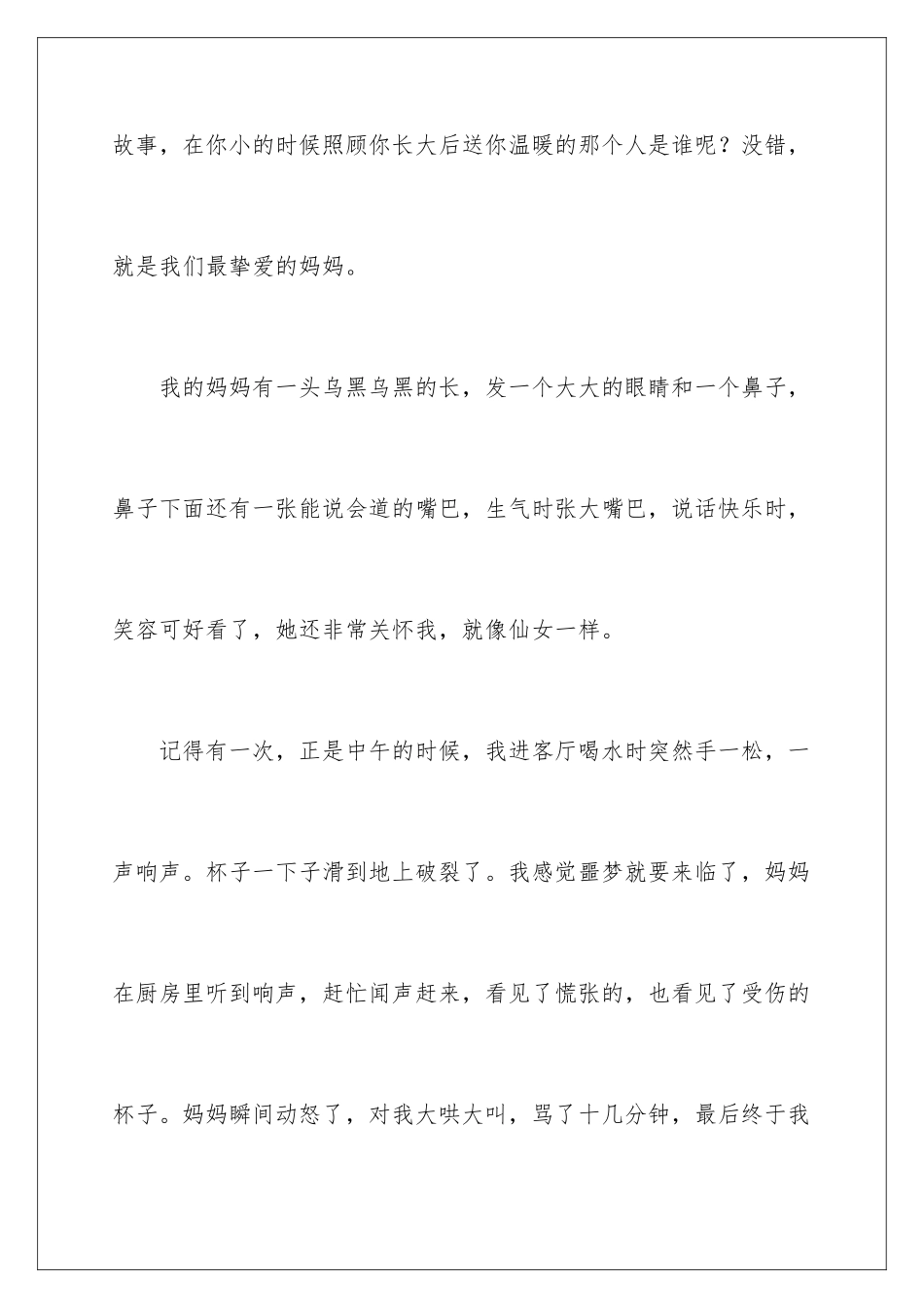 2024年我的妈妈四年级作文汇总六篇_第2页