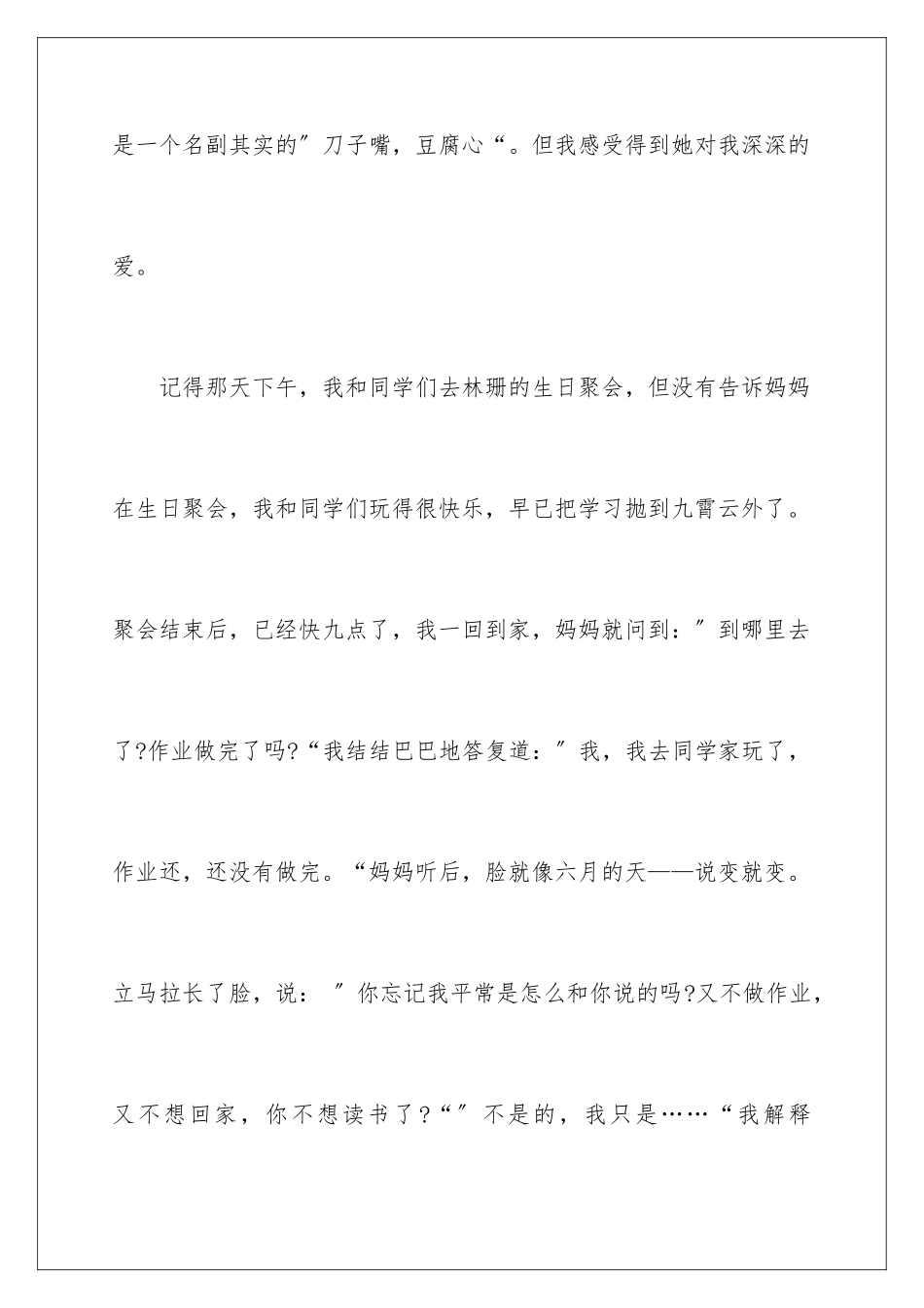 2024年我的妈妈小学作文(集锦15篇)_第2页