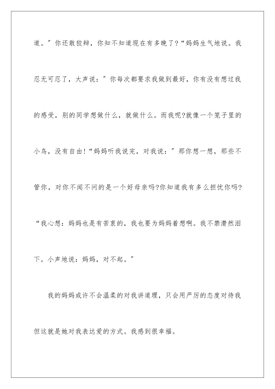 2024年我的妈妈小学作文(集锦15篇)_第3页