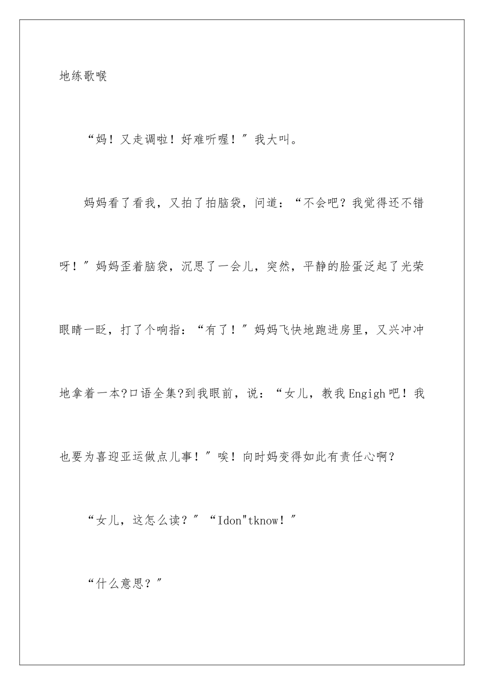 2024年我的妈妈记叙文(15篇)_第2页