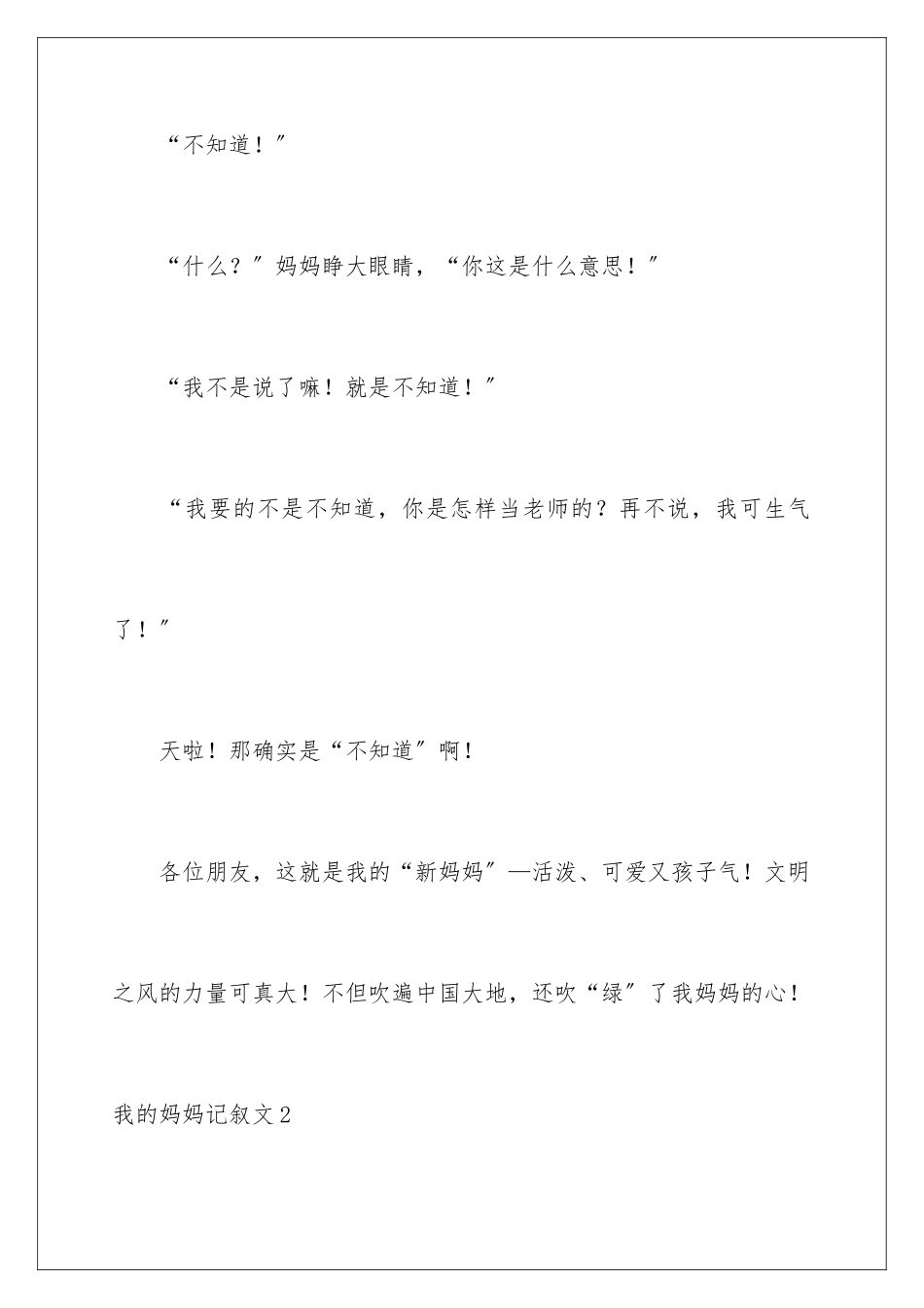 2024年我的妈妈记叙文(15篇)_第3页