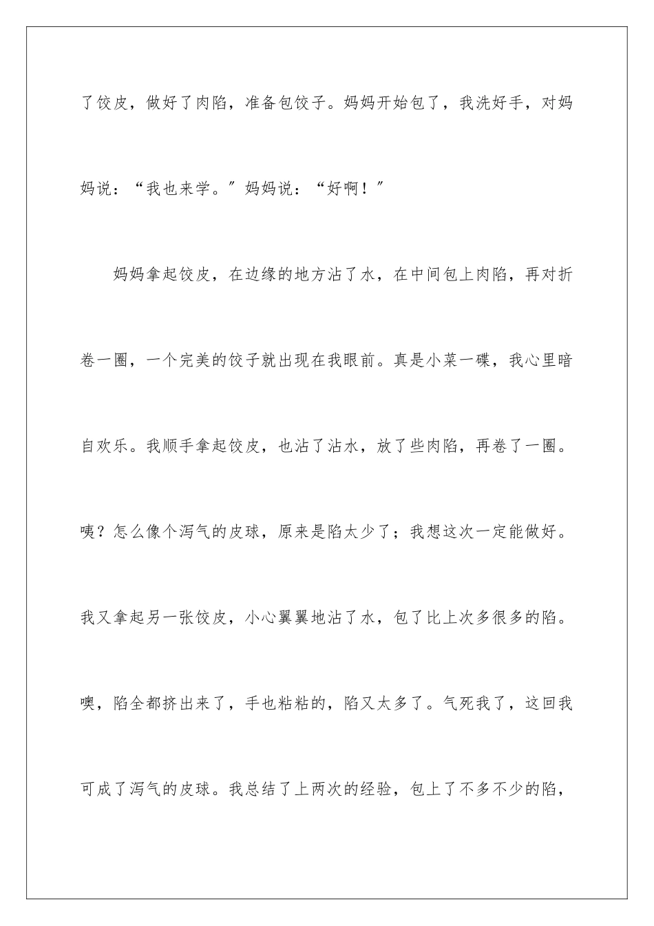 2024年我的妈妈记叙文_第2页