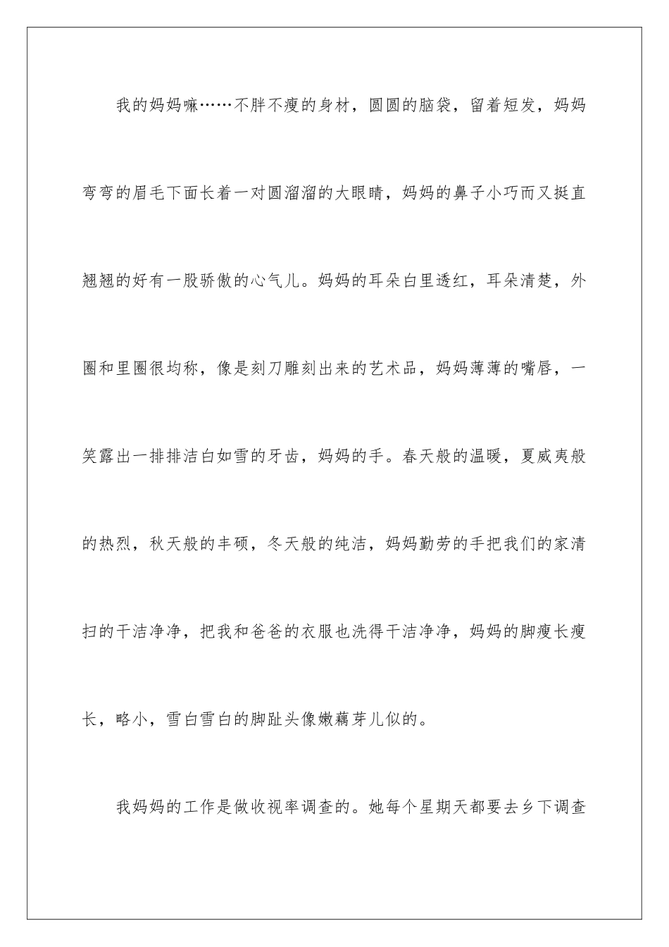 2024年我的妈妈初中作文300字锦集五篇_第2页