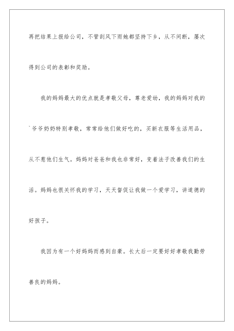 2024年我的妈妈初中作文300字锦集五篇_第3页