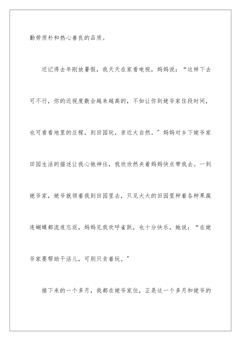 2024年我的姥爷小学作文_第2页