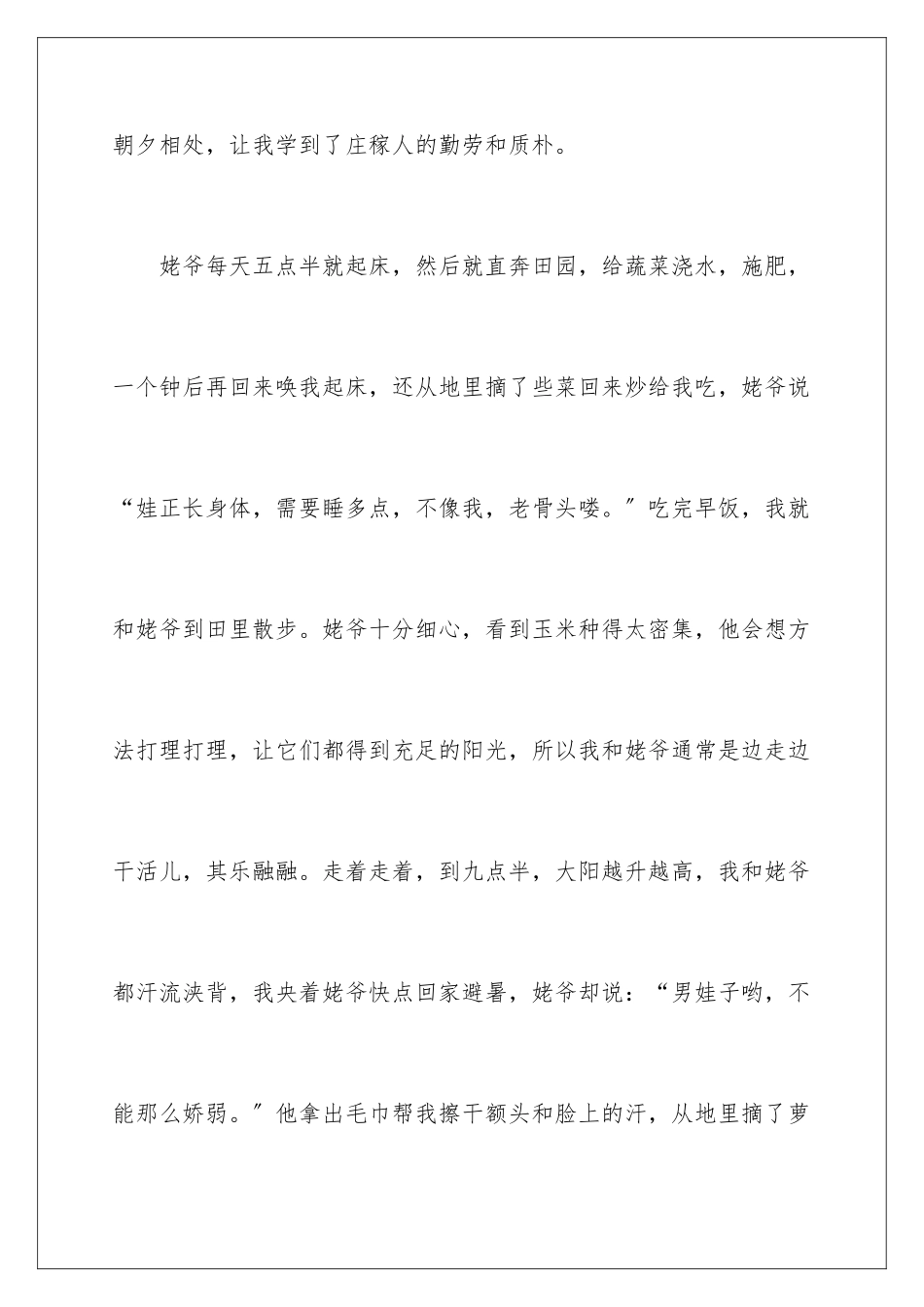 2024年我的姥爷小学作文_第3页