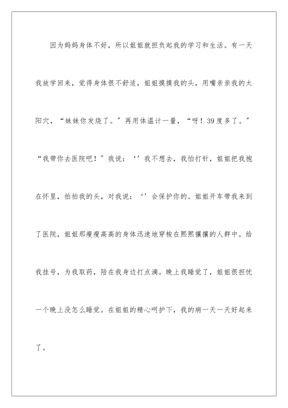 2024年我的姐姐写人作文15篇_第2页